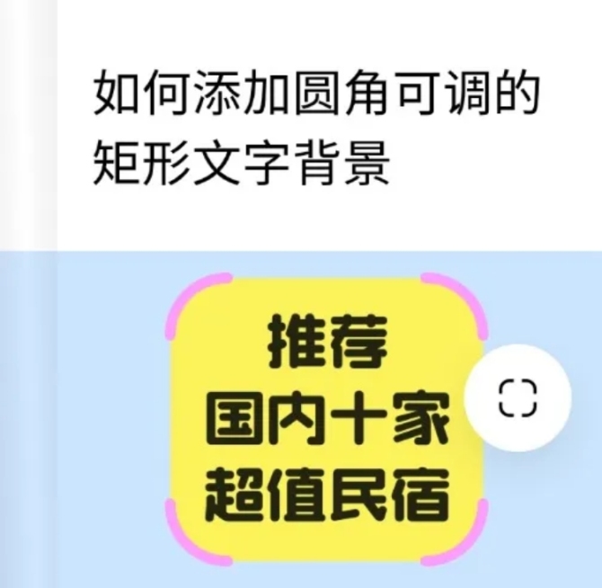 web圆角矩形文字背景教程预览效果