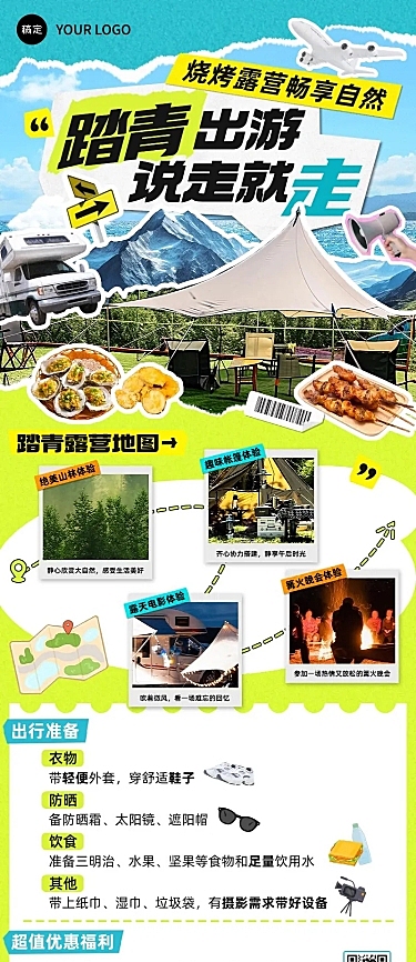 旅游出行踏青出游旅游路线营销长图海报