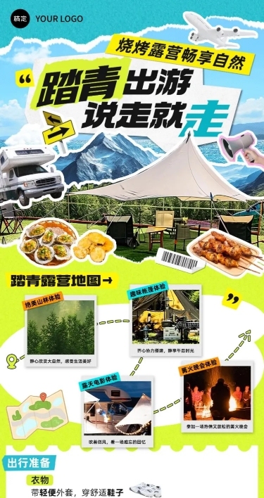 旅游出行踏青出游旅游路线营销长图海报