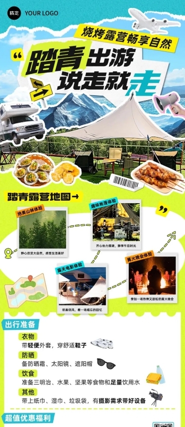 旅游出行踏青出游旅游路线营销长图海报