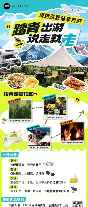 旅游出行踏青出游旅游路线营销长图海报