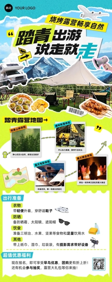 旅游出行踏青出游旅游路线营销长图海报