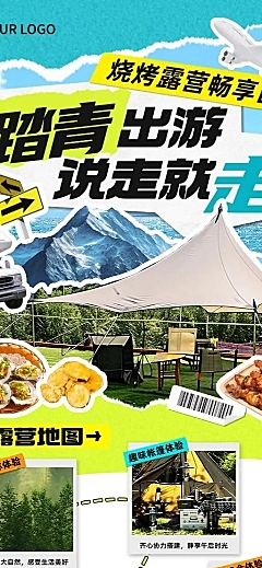 旅游出行踏青出游旅游路线营销长图海报