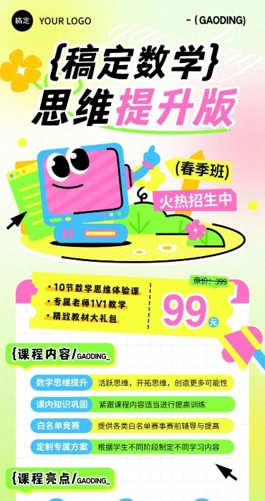 教育培训春季班数学思维艺术兴趣课程营销长图海报