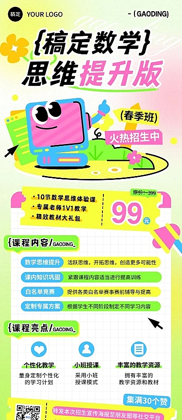 教育培训春季班数学思维艺术兴趣课程营销长图海报