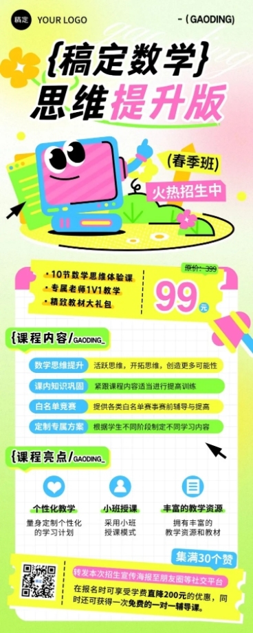 教育培训春季班数学思维艺术兴趣课程营销长图海报预览效果