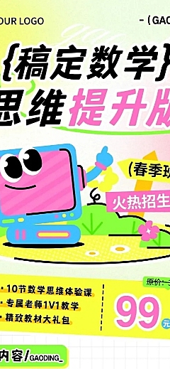 教育培训春季班数学思维艺术兴趣课程营销长图海报