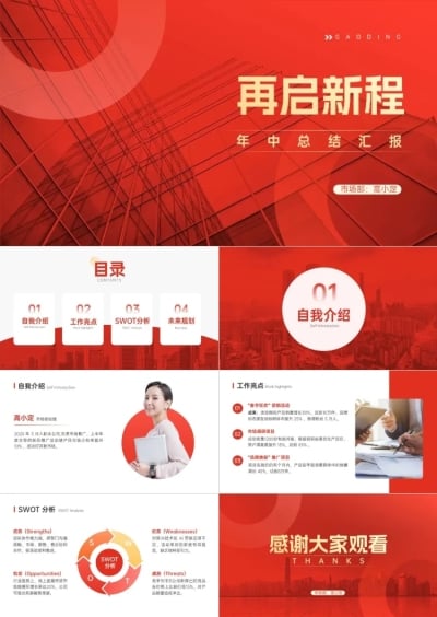 年中总结工作红色商务感PPT套装AIGC