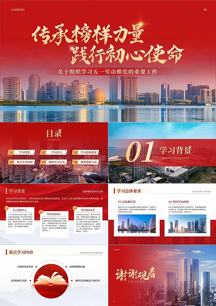 精神学习政务组织红色系PPT套装AIGC