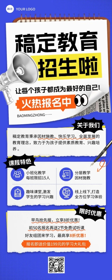 点击进入编辑 教育培训招生宣传推广长图海报预览效果