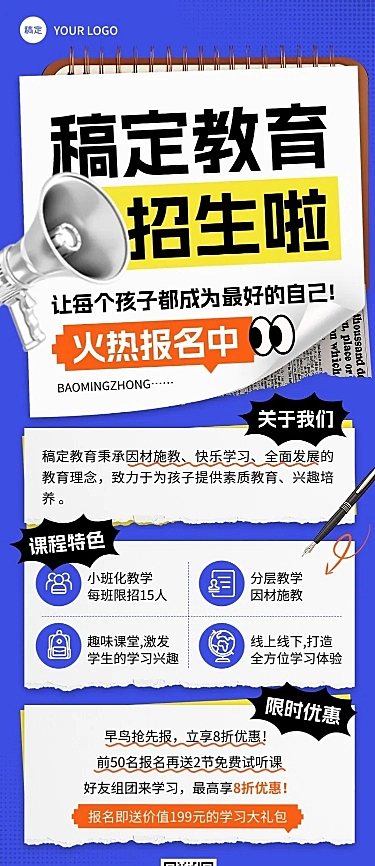 教育培训招生宣传推广长图海报