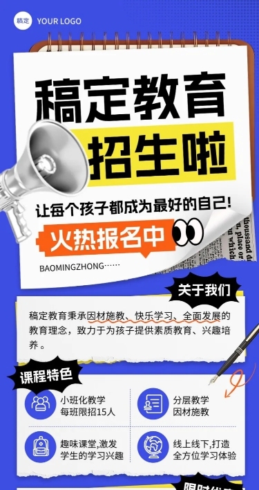 教育培训招生宣传推广长图海报