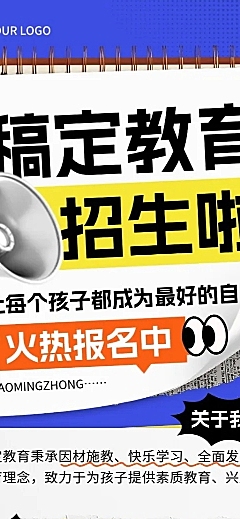 教育培训招生宣传推广长图海报