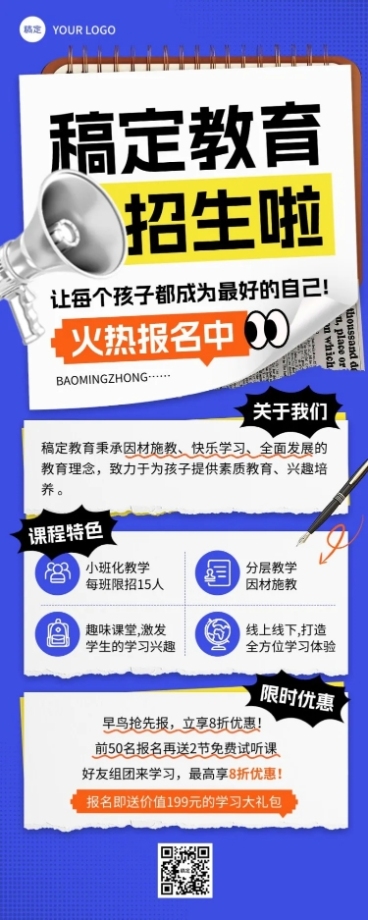 教育培训招生宣传推广长图海报预览效果
