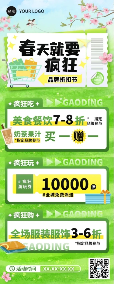 超商百货春季营销卖货长图海报