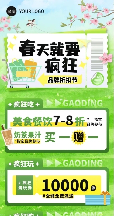 超商百货春季营销卖货长图海报