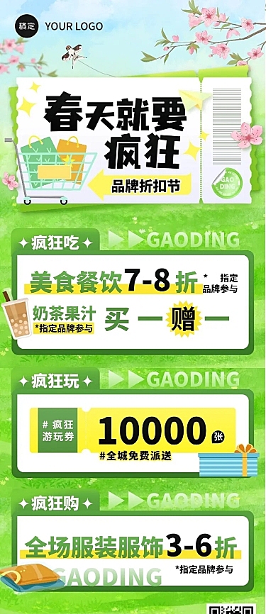 超商百货春季营销卖货长图海报