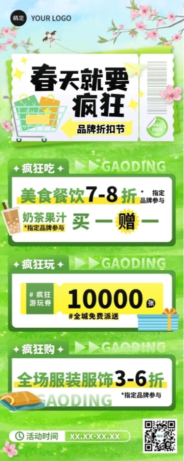 超商百货春季营销卖货长图海报预览效果