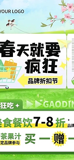 超商百货春季营销卖货长图海报