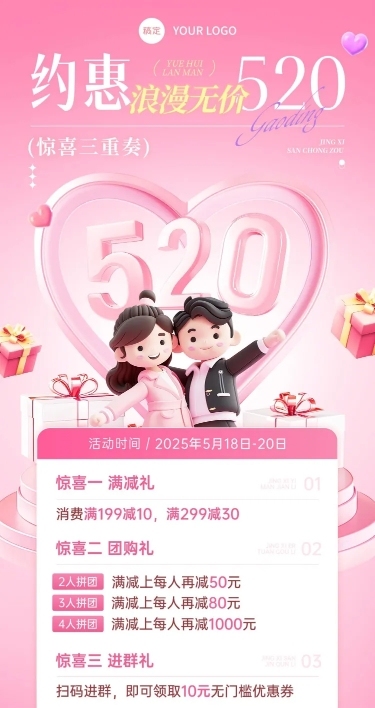 520情人节商品零售促销活动浪漫感长图海报AIGC