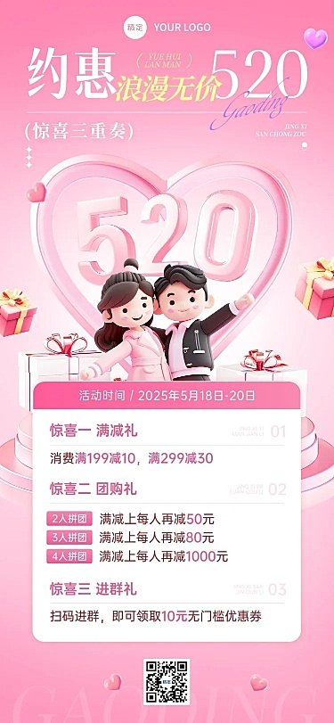 520情人节商品零售促销活动浪漫感长图海报AIGC