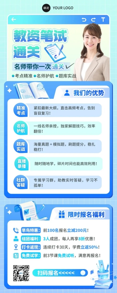 点击进入编辑 教育培训教师资格证职业教育课程营销宣传推广长图海报预览效果