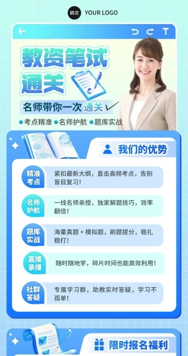 教育培训教师资格证职业教育课程营销宣传推广长图海报