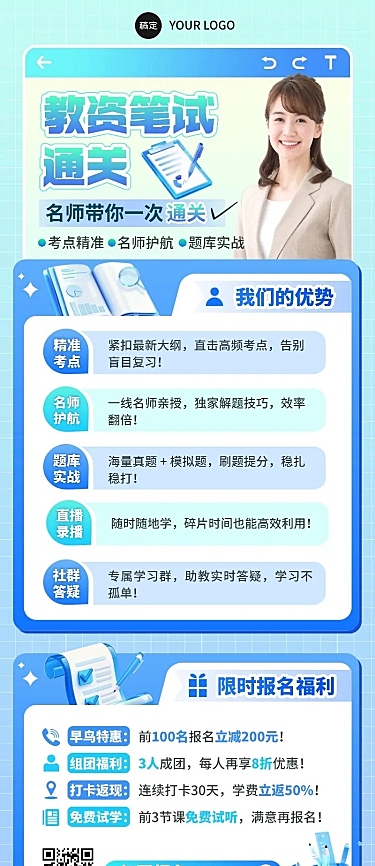 教育培训教师资格证职业教育课程营销宣传推广长图海报