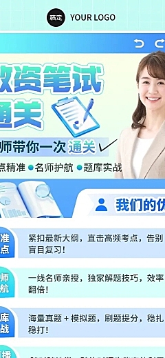 教育培训教师资格证职业教育课程营销宣传推广长图海报
