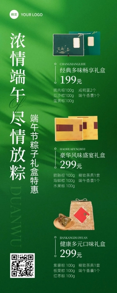 端午节粽子礼盒营销-抽象清新长图海报AIGC