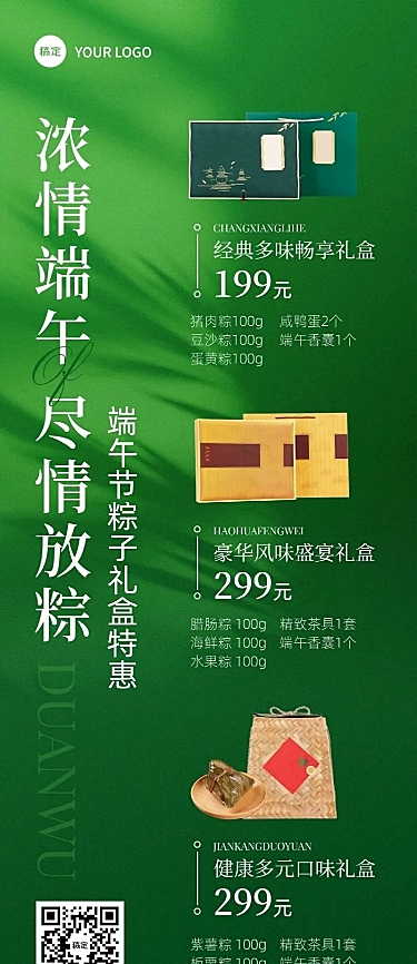 端午节粽子礼盒营销-抽象清新长图海报AIGC