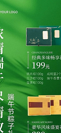 端午节粽子礼盒营销-抽象清新长图海报AIGC