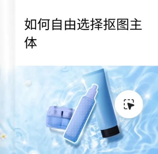 web抠图主体智能选区教程预览效果