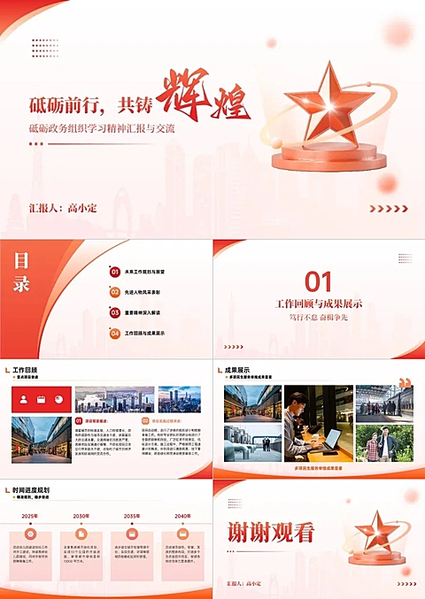 红色政务组织融媒体工作汇报PPT套装AIGC