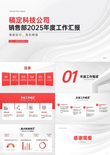 工作总结企业宣传红色简约PPT套装AIGC