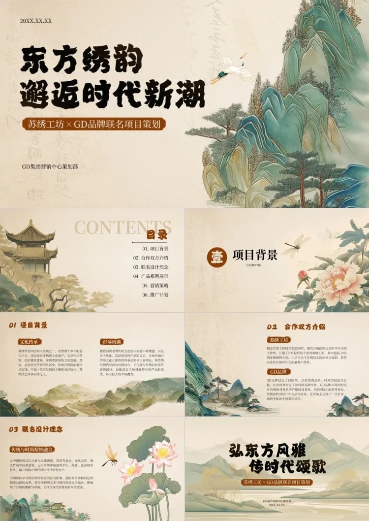 点击进入编辑 中式感项目策划中国风PPT套装AIGC预览效果