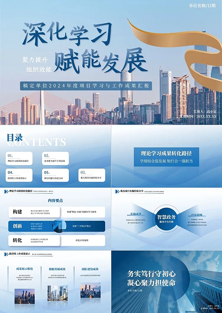 工作汇报政务组织蓝色系PPT套装AIGC