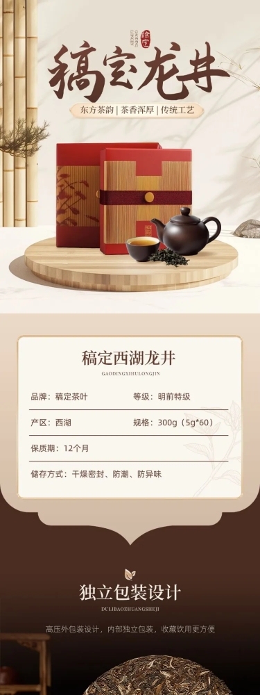 茶叶茶具中式感中国风商品详情页AIGC