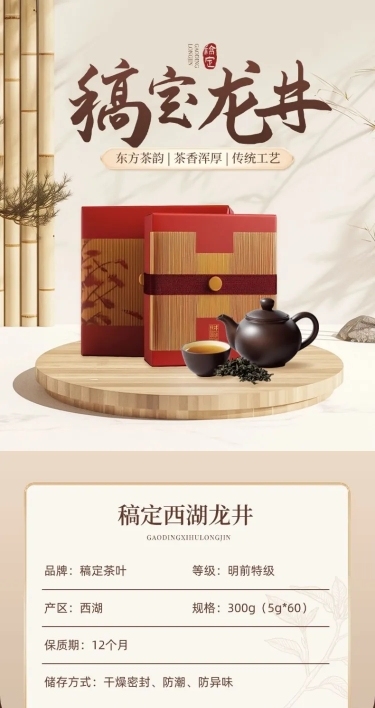 茶叶茶具中式感中国风商品详情页AIGC