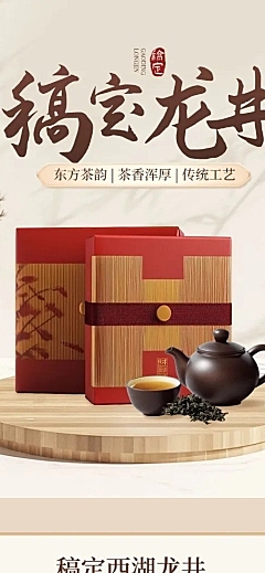 茶叶茶具中式感中国风商品详情页AIGC