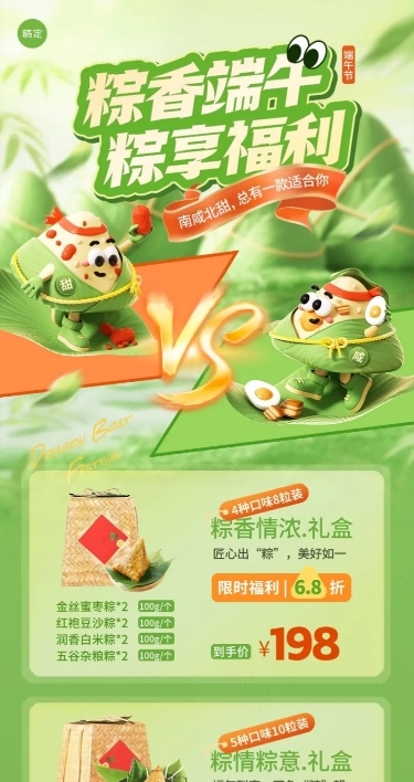端午节粽子礼盒营销趣味感长图海报AIGC