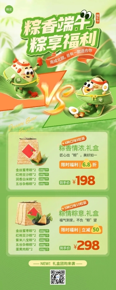 端午节粽子礼盒营销趣味感长图海报AIGC
