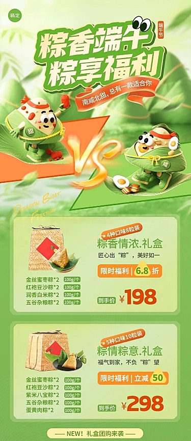 端午节粽子礼盒营销趣味感长图海报AIGC