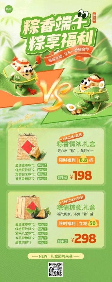 端午节粽子礼盒营销趣味感长图海报AIGC预览效果