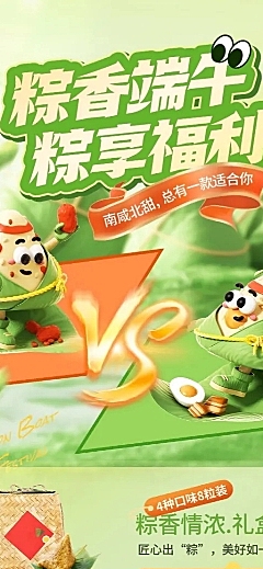 端午节粽子礼盒营销趣味感长图海报AIGC