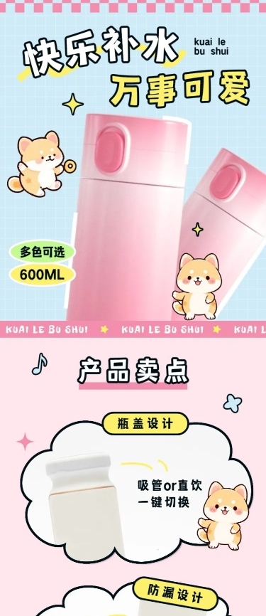 卡通可爱水杯趣味手绘风商品详情页AIGC