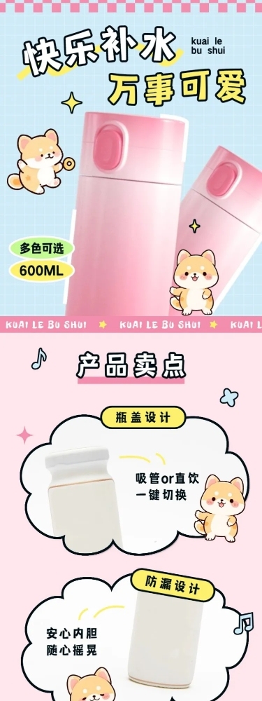 卡通可爱水杯趣味手绘风商品详情页AIGC