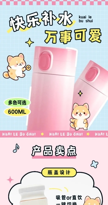 卡通可爱水杯趣味手绘风商品详情页AIGC