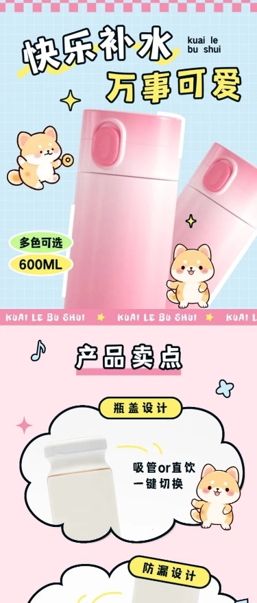 卡通可爱水杯趣味手绘风商品详情页AIGC