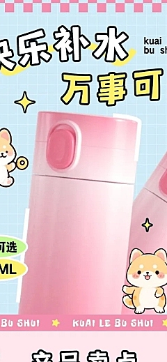 卡通可爱水杯趣味手绘风商品详情页AIGC